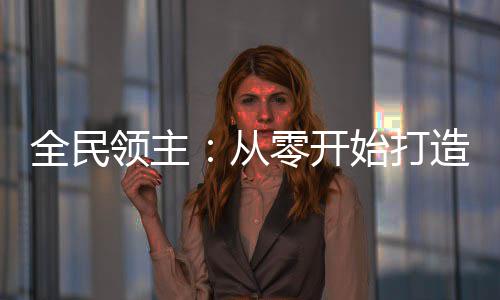 海沃德27分希尔30分弑旧主 爵士主场击退步行者 万族喋血的开始激昂大世