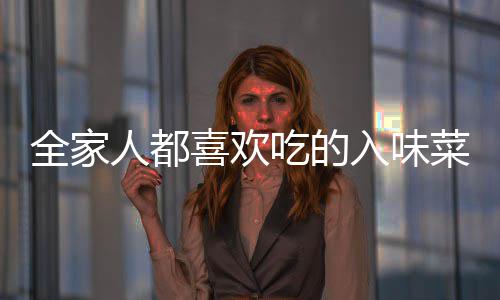 全家人都喜欢吃的入味菜：啤酒酱烧鸡 人都入味青红椒洗净切块