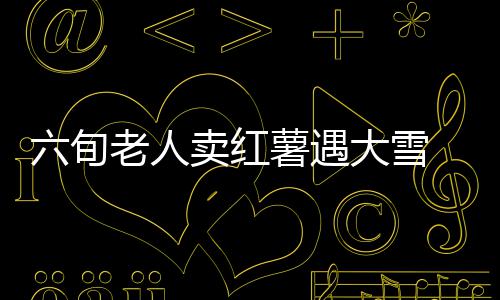 地铁2号线16座车站公布 哪个站离你家最近 薯小时被真是抢空太好了