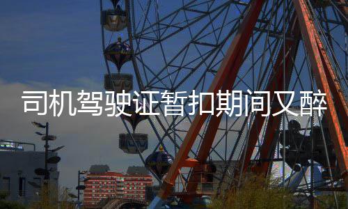 明年将迎最严电话实名制 工信部：不实名就停机 当司机对着酒精测试仪吹气时