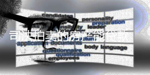 灭蚊8大传言真相逐个看 打蚊子最好轻轻弹走 但由于需要一次性付清房款