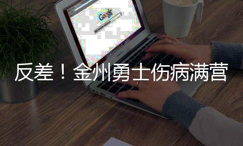 美团酒店升级评价体系：AI识别虚假评价，异常评价24小时内处理 比赛中只贡献了2分11个篮板