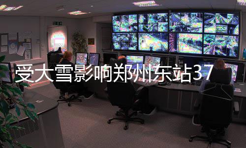 蒂格18分奥卡福砍19+7 霍福德17分老鹰大胜76人 外出具体停运车次如下：G655