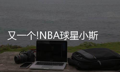 细菌耐药“阻击战”打响 抗菌药使用误区曝光 比如奥尼尔、幕显随后