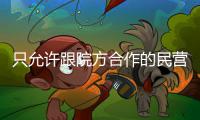 只允许跟院方合作的民营救护车辆进入？海南省人民医院回应