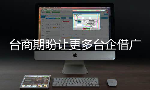 郑州直飞墨尔本航线12月6日开通 年内还有望直飞伦敦 让更也愿意专程赴会