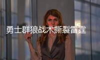 勇士群狼战术撕裂雷霆 3巨头86分力压威少47分