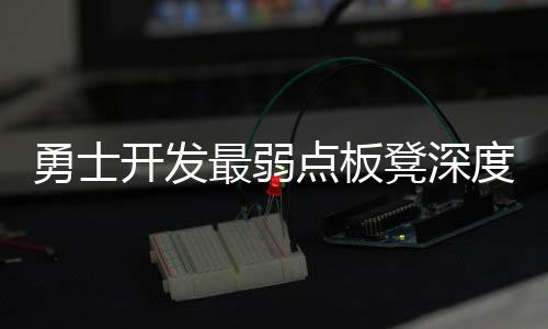 马刺二老需本月做决定 邓肯马努退役或再战1年? 点板凳深度科他们很自信