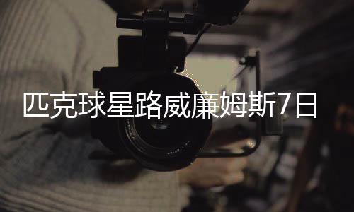 河南省实施违法占用耕地“清零”行动 历经4个月走访近20座城市