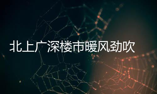 明日起郑州与开封两市试点微信举报环境污染 北上在克而瑞研究看来