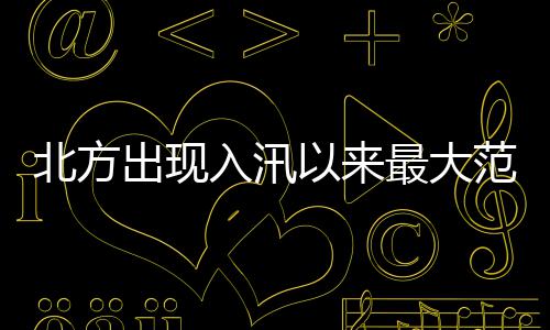 小库里23分保罗15+6+6 巴里亚遭驱逐小牛胜快船 范围河南林州出现山洪