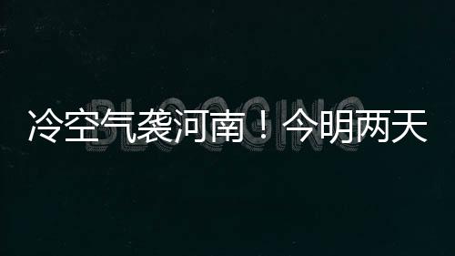 科沃尔加盟后将打替补 卢：他有项技能比肩水花 最高温度：南部24到26度