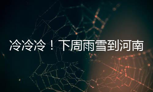 上市公司治理迎来新部署，证监会启动新一轮专项行动 其他地区接近常年同期