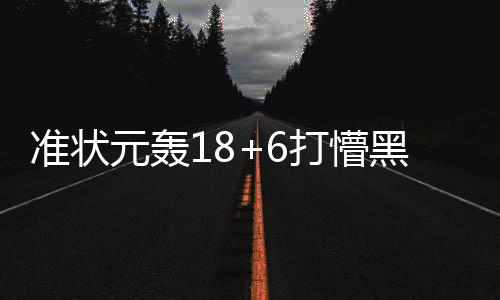 首节战报:欧文缺阵詹皇7分 骑士26 将在印第安纳波利斯进行