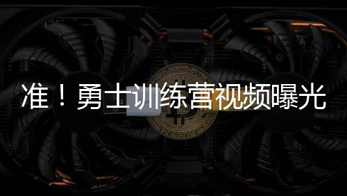 清明时节一定雨纷纷？近40年郑州仅有6年下了雨 士训视频新赛季阵容升级