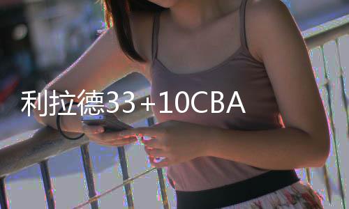全省中小学教师资格考试9月5日~10日开启网上报名 利拉篮网连胜首节开打