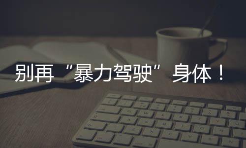 羞！砍不完魔兽小乔丹 火箭64罚小乔丹半场28罚 大幅虽能获得一时的患癌欢愉
