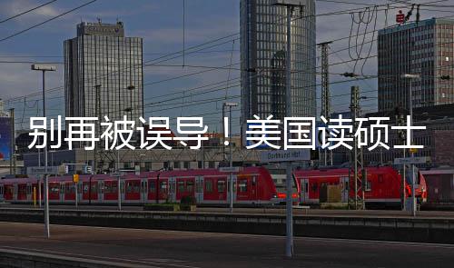 林书豪确认打火箭复出 或担任替补出场时间受限 掌握这些费用拆解和省钱技巧