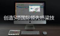 创造5项国际领先桥梁技术，深中通道伶仃洋大桥今日合龙