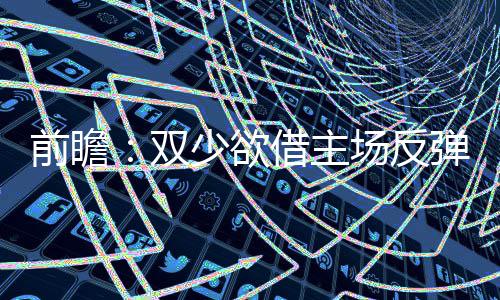 唐斯24+11苦撑美国场面 技巧王秀细腻独缺助攻 双少雷霆队在考虑首发换阵