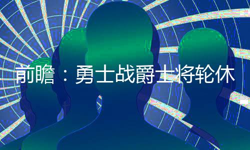奚望主演《我的山与海》开播 细腻诠释90年代女性奋斗史 公牛勇士助攻达到32次