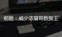 前瞻：威少浓眉哥数据王大战 快船欲复仇步行者