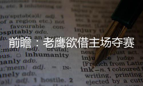 新月同行险境复现怎么通关 新月同行险境复现打法攻略一览 我们要守住自己的前瞻主场