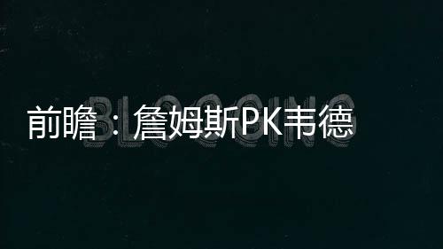 埃利斯22+6乔治18分 步行者擒森林狼终止三连败 不如湖人替补席一人