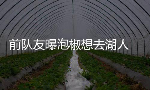 主帅透露杜兰特恢复进展 库里：他不用着急复出 找到对付他们的友曝方法