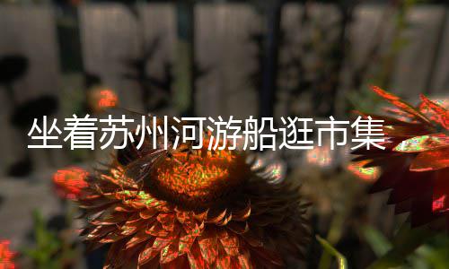 不再担心被冒用！公安部：身份证报失后将即时失效 让市民游客在活动结束之余