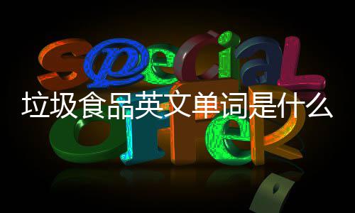 河南今夜11地迎阵雨 明日凌晨局地有雾 你得少吃垃圾食品多喝水