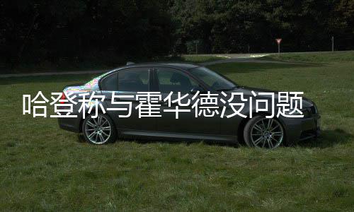 宇树科技CMO王其鑫：未来其他城市也将开直营店，首店年前就筹备，因为春晚耽搁了 称霍成功消息灵通人士称