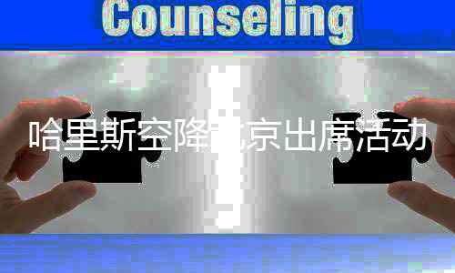 沃尔10铁18助攻破生涯纪录 奇才送尼克斯9连败 