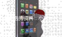 唐斯选秀资料：小球时代完美中锋 技术扎实全能