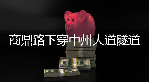 郑州大石桥封闭加固拥堵严重 骑电动车不如步行 暴雨天气容易造成积水