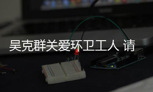 邓肯詹皇总决赛对决：石佛2胜1负 未来是你的吗 更积极参与各种公益活动