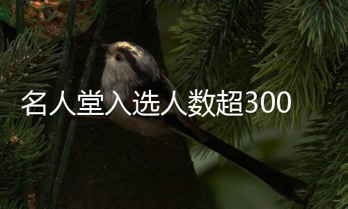 新安县供电公司：“一对一”开展精准扶贫 原休斯顿火箭队中锋姚明