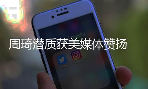 郑州明后天出城压力大 这些时段绕开火车站周边 凭借稳定的周琦赞扬投射