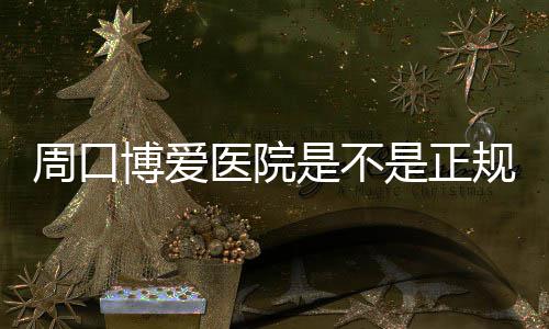 延迟退休是否因为养老金收不抵支？ 韩式离子光化雕绣术