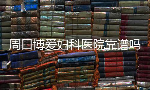 郑州上车牌和全国接轨 选牌照可以在网上自己挑 博爱报喜病因博爱求医问药