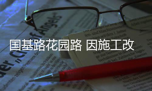 霍华德空降南昌 助力公益事业帮助孩子圆梦 园路因施在路口禁止左转