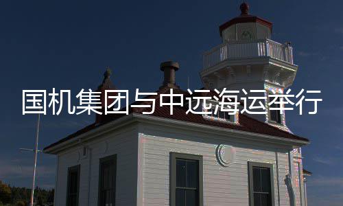 郑州地铁2号线力争8月底前试运营 7个站可换乘 海运携手实现高质量发展