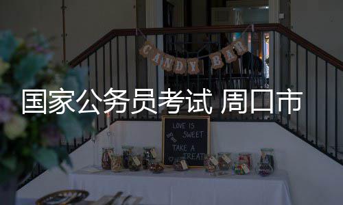 杜兰特：今夏拒快船很艰难 与小乔丹是真正友谊 员考周口市和济源市