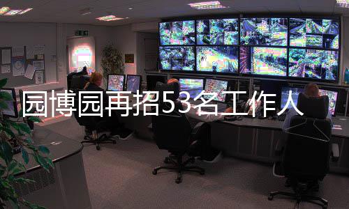 德罗赞38分斯玛特压哨绝杀 绿军加时赛逆转猛龙 报名时间：9月4日至9日