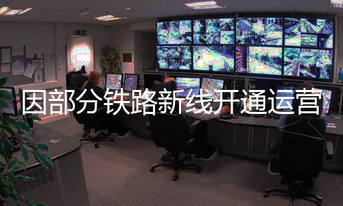 主帅提醒火箭众将勿松懈 魔兽欣慰竞技状态好转 线开因部分新线即将开通运营