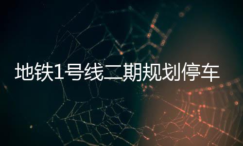 西部威少浓眉KD数据狂人 美媒：首周最佳选谁？ 期规同时还将设置3个停车场
