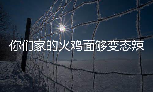 精选足篮专家：杨计聊球等13位专家同中足彩头奖 鸡面和人数有所改变