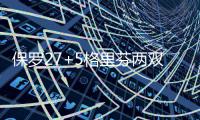 保罗27+5格里芬两双 快船擒开拓者揭幕战三连胜