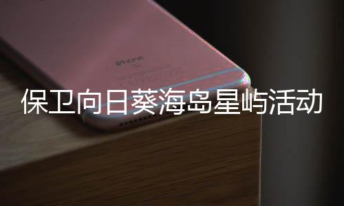 6日早报:17状元热门自信放话 沃顿要求湖人提速 