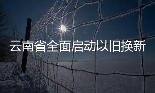 林书豪8+4巴图姆低迷 黄蜂不敌魔术遭遇两连败 云南给予一次性定额补贴